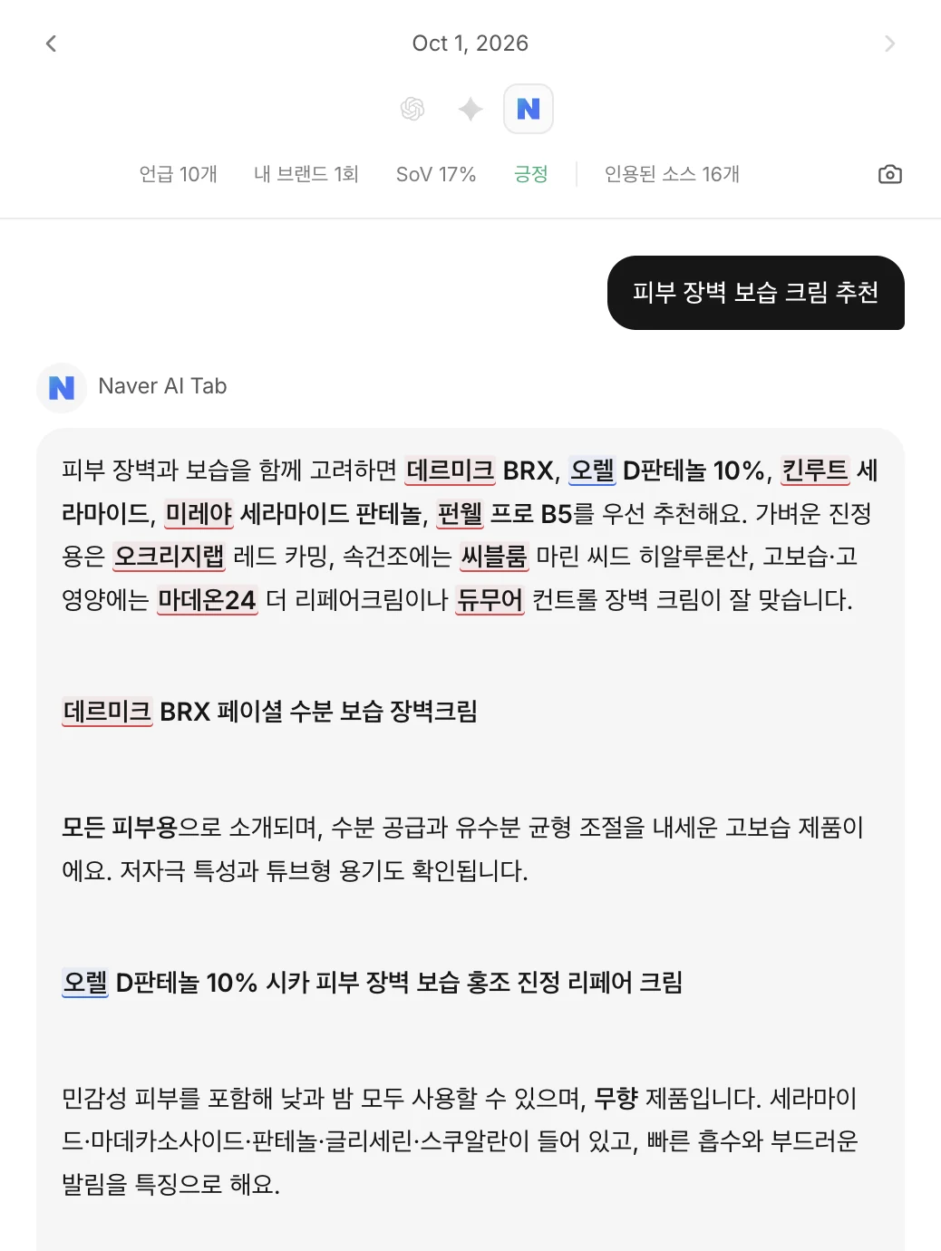 프롬프트 ‘피부 장벽 보습 크림 추천’의 답변 패널. 위쪽 엔진 아이콘에서 Naver AI Tab이 골라져 있고, 제품별 소제목으로 이어지는 네이버 AI 답변 속 내 브랜드 오렐과 경쟁사 이름에 밑줄이 쳐져 있다