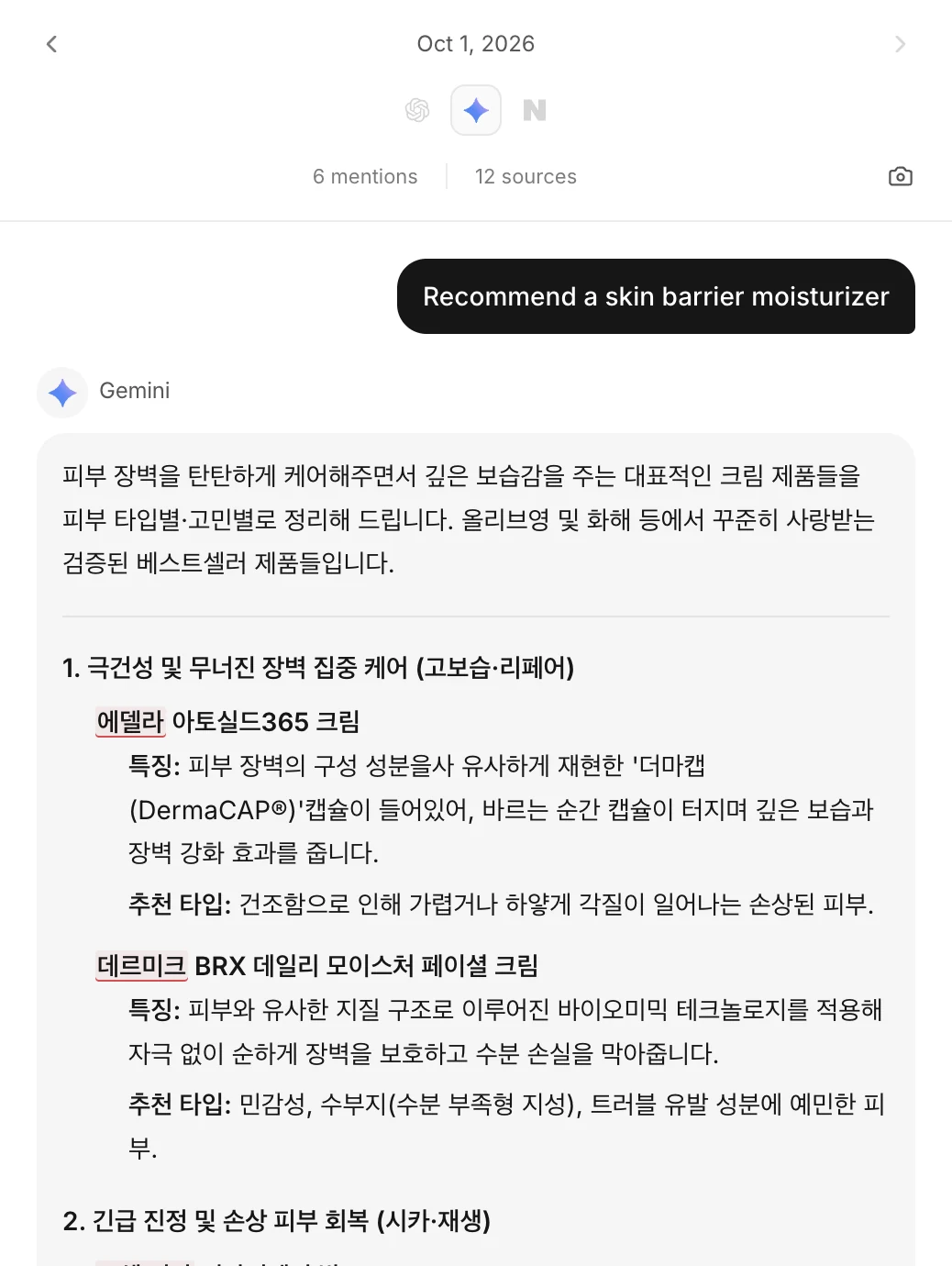 The answer panel for a Korean prompt. The question reads Recommend a skin barrier moisturizer, while Gemini's answer stays in the original Korean